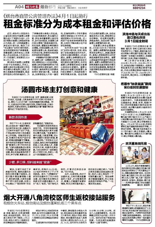 煙臺(tái)日?qǐng)?bào)電子報(bào)刊 數(shù)字閱讀新體驗(yàn)，圖書期刊報(bào)紙一網(wǎng)打盡