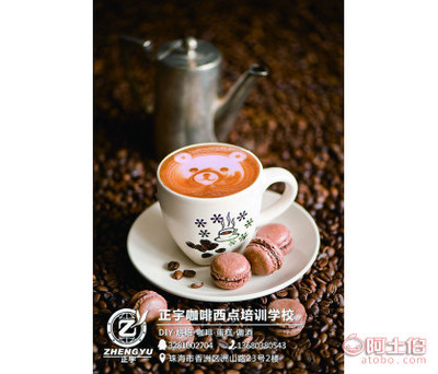 【3個(gè)月咖啡培訓(xùn)西點(diǎn)創(chuàng)業(yè)班】珠海市香洲區(qū)正宇佳欣職業(yè)培訓(xùn)學(xué)校 - 產(chǎn)品庫