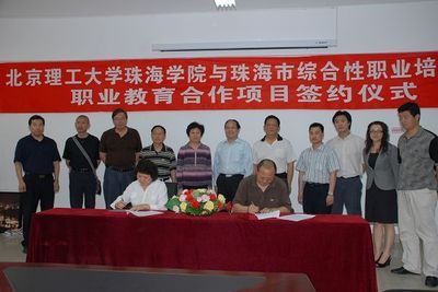 我校珠海學(xué)院與珠海市綜合性職業(yè)培訓(xùn)中心簽訂職業(yè)教育合作項目_北京理工大學(xué)新聞網(wǎng)