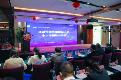 2021年珠海職業教育校企合作、精準對接洽談會暨珠海市職教集團理事大會成功舉行
